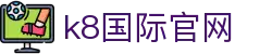 k8国际官网 - (中国)攀枝花k8国际官网科技股份有限公司欢迎您